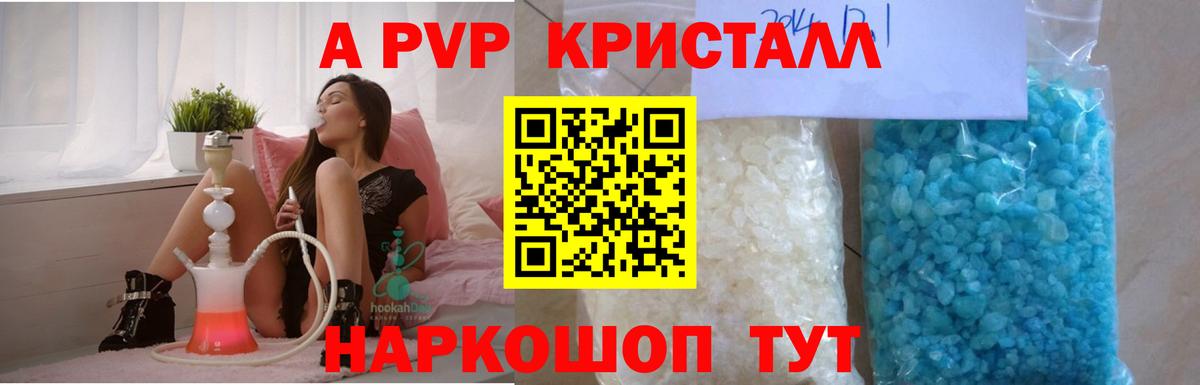 Альфа ПВП  Alpha-PVP Соль  Вход с VPN  Чита  A PVP Crystall 
