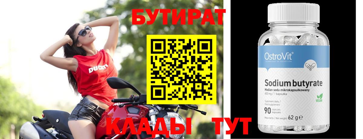 Бутират BDO 33% Чита