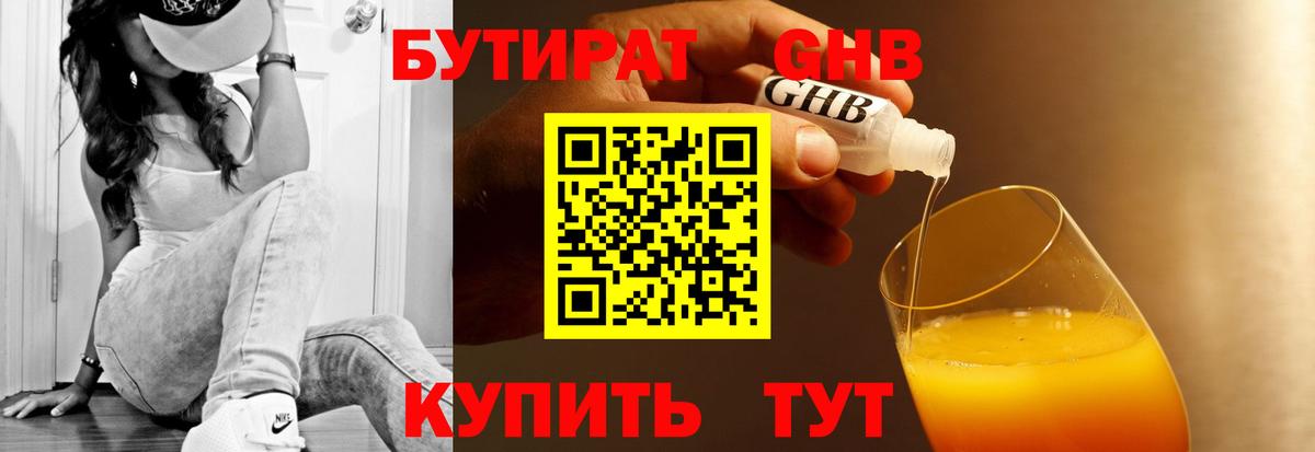 БУТИРАТ BDO 33%  Вход с VPN  Чита 