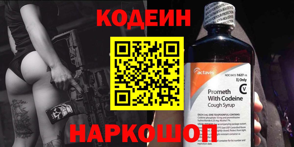 Чита  Кодеиновый сироп Lean напиток Lean (лин)  Вход с VPN 