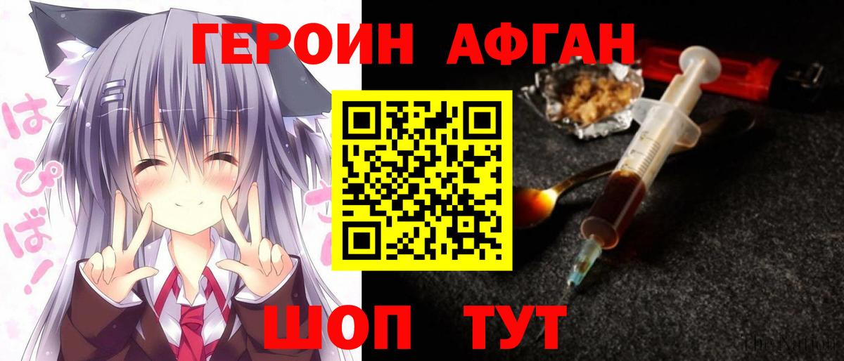 Героин Афган Чита