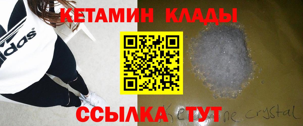 Чита  Кетамин VHQ  Вход с VPN  Кетамин VHQ 