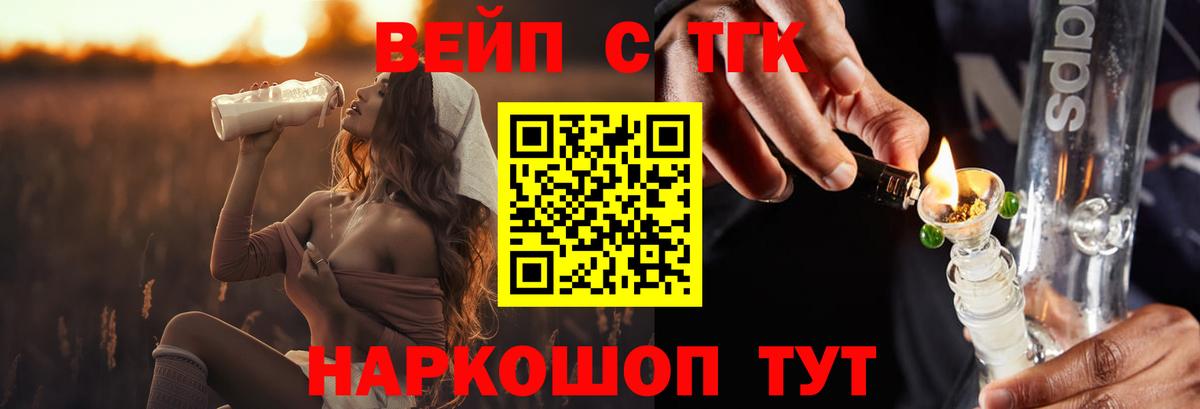 ТГК жижа  ТГК вейп с тгк  Вход с VPN  Чита 